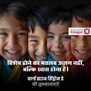 World Down Syndrome Day Images & Posters